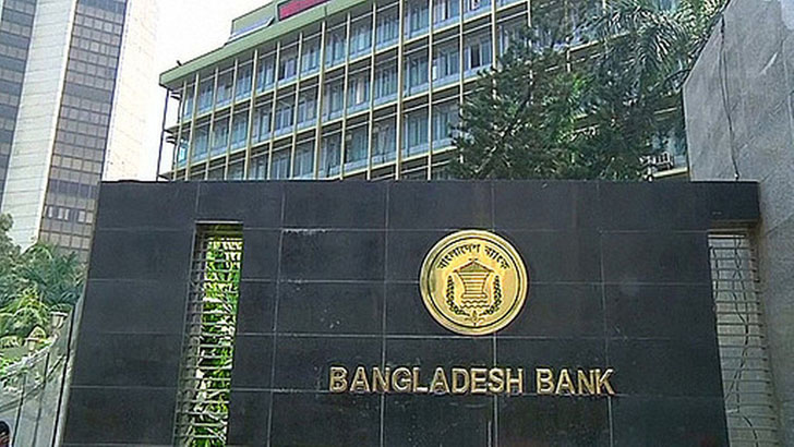 ব্যাংকের কর্মশালায় অংশ নিতে পারবেন না কেন্দ্রীয় ব্যাংকের কর্মীরা